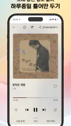 그때 그 노래 - 7080 노래모음 screenshot