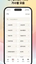 그때 그 노래 - 7080 노래모음 screenshot