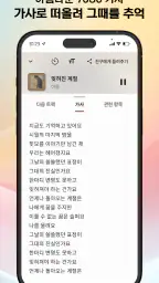 그때 그 노래 - 7080 노래모음 screenshot