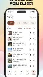 그때 그 노래 - 7080 노래모음 screenshot