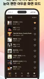 그때 그 노래 - 7080 노래모음 screenshot