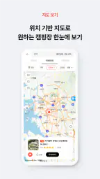 그래가 - 직영캠핑장, 제휴캠핑장 실시간 예약 screenshot