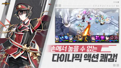 그랜드체이스 screenshot