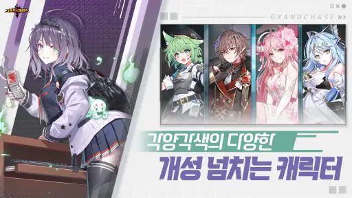그랜드체이스 screenshot