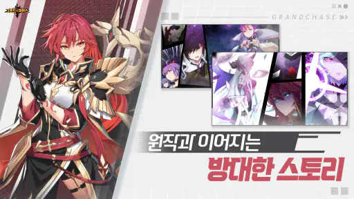 그랜드체이스 screenshot