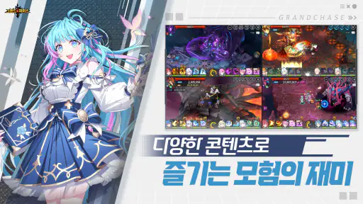그랜드체이스 screenshot