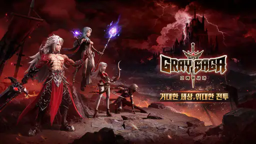 그레이 사가 screenshot