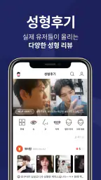 그루밍족: 남자 성형 정보앱 screenshot