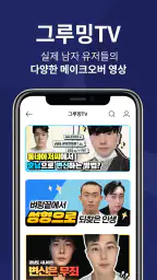 그루밍족: 남자 성형 정보앱 screenshot