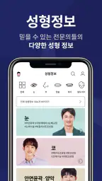 그루밍족: 남자 성형 정보앱 screenshot