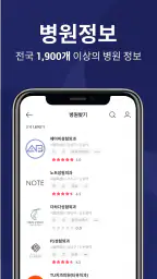 그루밍족: 남자 성형 정보앱 screenshot