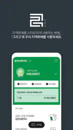 그리고(지역화폐) screenshot