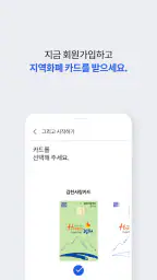 그리고(지역화폐) screenshot