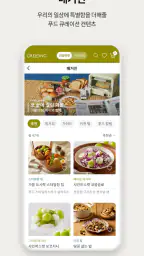 그리팅 - 맛있는 건강식 screenshot