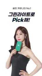그린라이트 - 새로운 운동친구 찾을 땐 screenshot
