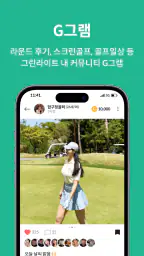 그린라이트 - 새로운 운동친구 찾을 땐 screenshot