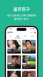 그린라이트 - 새로운 운동친구 찾을 땐 screenshot