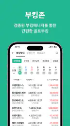 그린라이트 - 새로운 운동친구 찾을 땐 screenshot