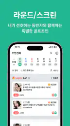 그린라이트 - 새로운 운동친구 찾을 땐 screenshot