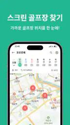 그린라이트 - 새로운 운동친구 찾을 땐 screenshot