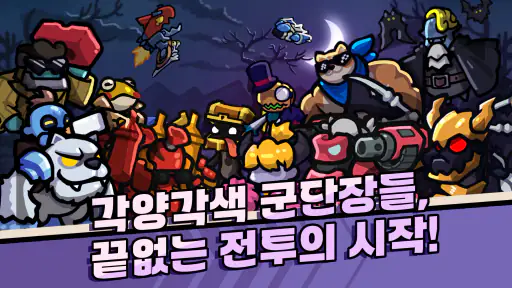 그만쫌쳐들어와: 2인 협동 실시간 디펜스 screenshot
