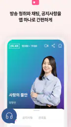 극동방송 라디오 screenshot