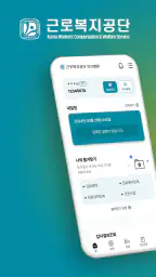 근로복지공단병원 screenshot