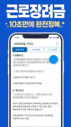 근로장려금 신청 가이드 - 근로장려금, 자녀장려금 신청 screenshot
