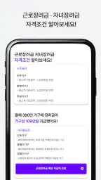 근로장려금 알리미 : 나랏돈 챙기기 screenshot
