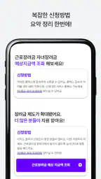 근로장려금 알리미 : 나랏돈 챙기기 screenshot