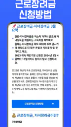 근로장려금 알리미 - 신청, 기준, 금액계산 가이드 screenshot