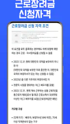 근로장려금 알리미 - 신청, 기준, 금액계산 가이드 screenshot