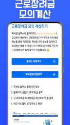 근로장려금 알리미 - 신청, 기준, 금액계산 가이드 screenshot