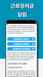 근로장려금 알림 screenshot