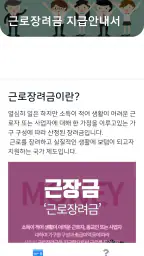 근로장려금 지급안내서 - 신청 방법 및 지급일, 지급액 screenshot