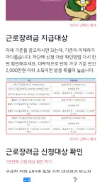 근로장려금 지급안내서 - 신청 방법 및 지급일, 지급액 screenshot