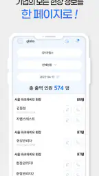 근태도우미 (Glabs) screenshot
