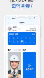 근태도우미 (Glabs) screenshot