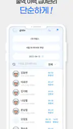 근태도우미 (Glabs) screenshot