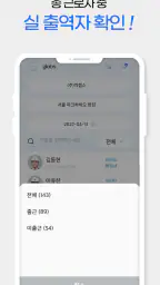 근태도우미 (Glabs) screenshot