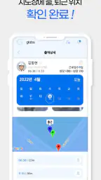 근태도우미 (Glabs) screenshot