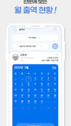 근태도우미 (Glabs) screenshot