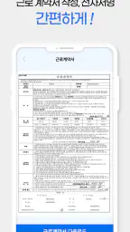 근태도우미 (Glabs) screenshot