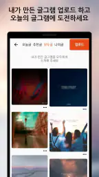 글그램 - 사진에 글쓰기 screenshot