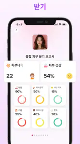 글램업 AI: 메이크업·헤어·페이스 분석 앱 screenshot
