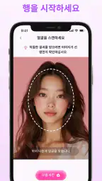 글램업 AI: 메이크업·헤어·페이스 분석 앱 screenshot