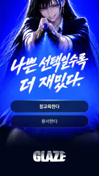 글레이즈 - 연프, SF, 로판, 애니 screenshot