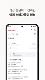 글로우픽 - 믿고 보는 뷰티 랭킹 screenshot
