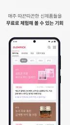 글로우픽 - 믿고 보는 뷰티 랭킹 screenshot