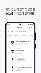 글로우픽 - 믿고 보는 뷰티 랭킹 screenshot
